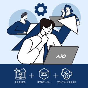 AIOクラウドチームプランtest